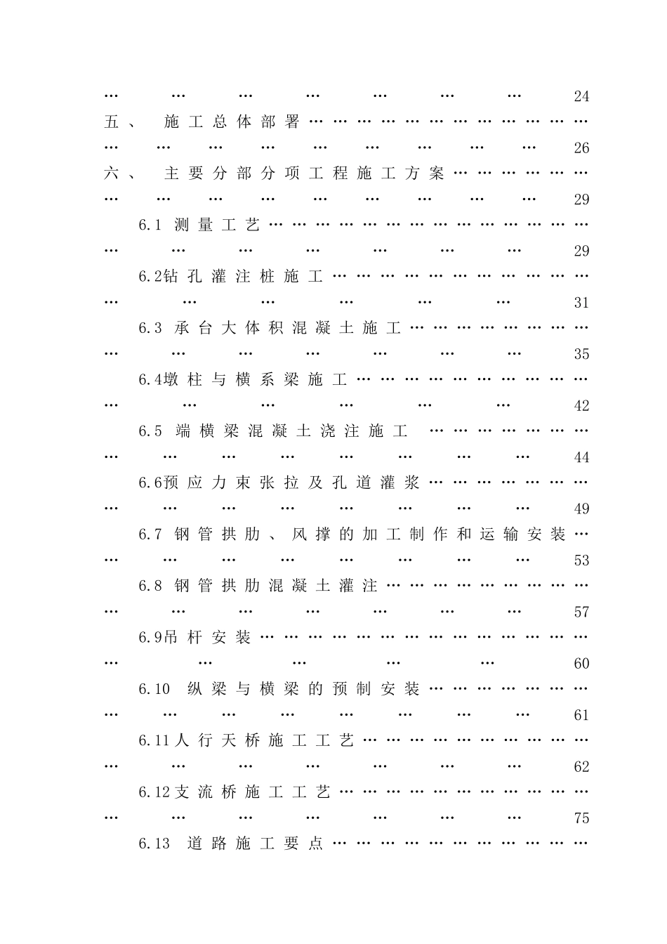 赵家沟航道整治工程技术标_第3页