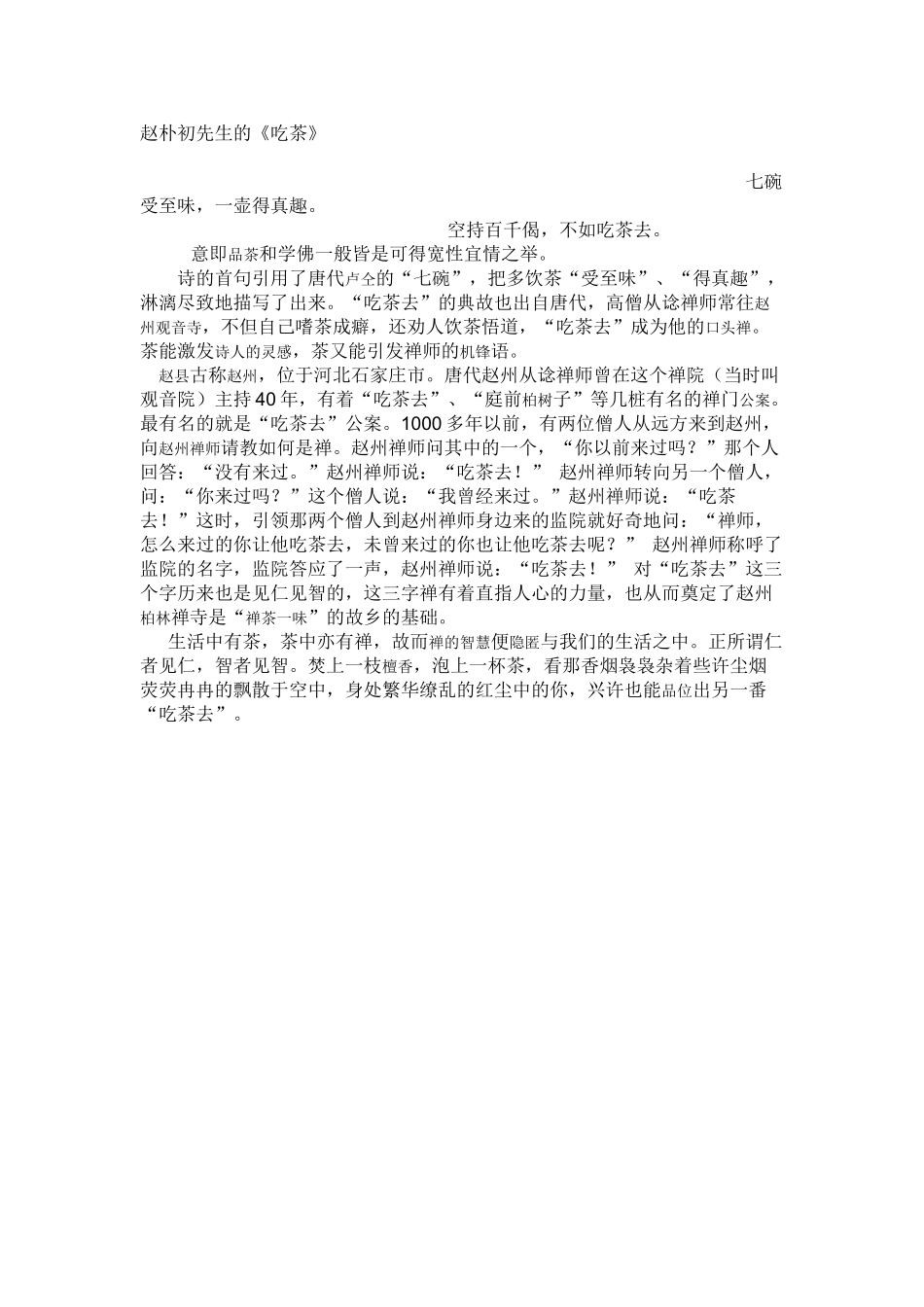 赵朴初先生的《吃茶》_第1页