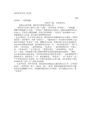 赵朴初先生的《吃茶》