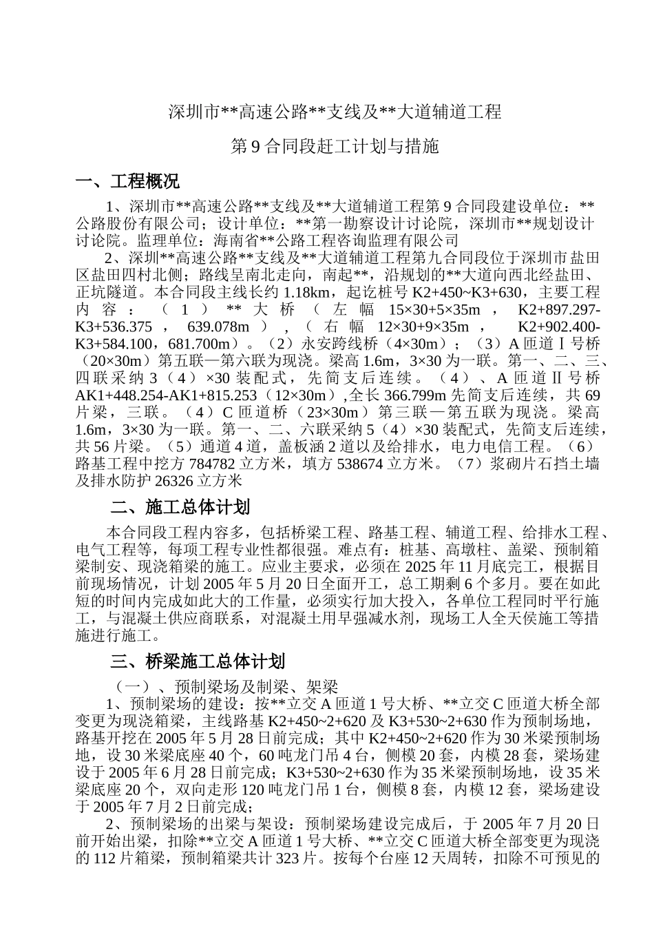 赶工计划与措施_第3页