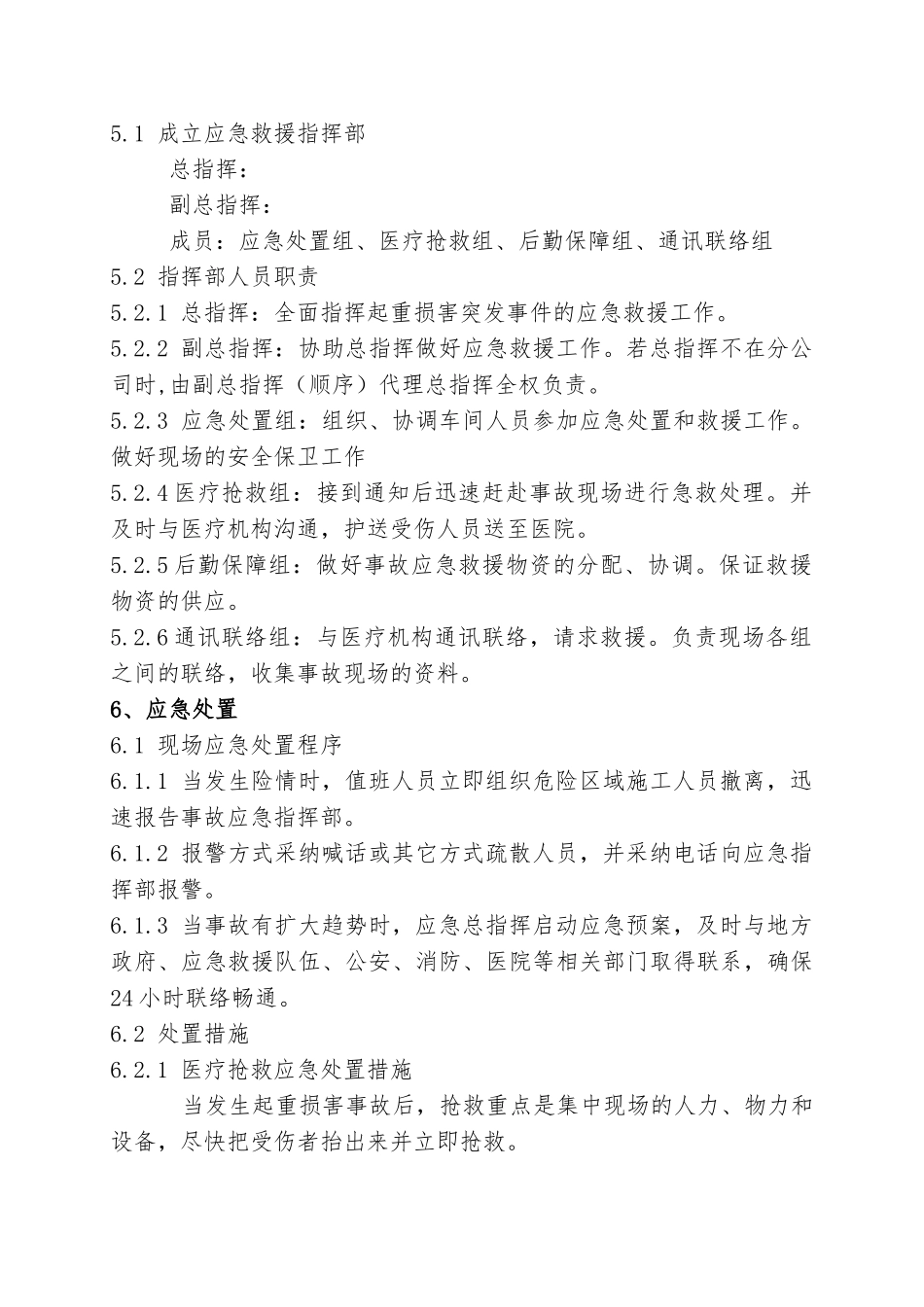 起重伤害事故现场处置方案_第2页