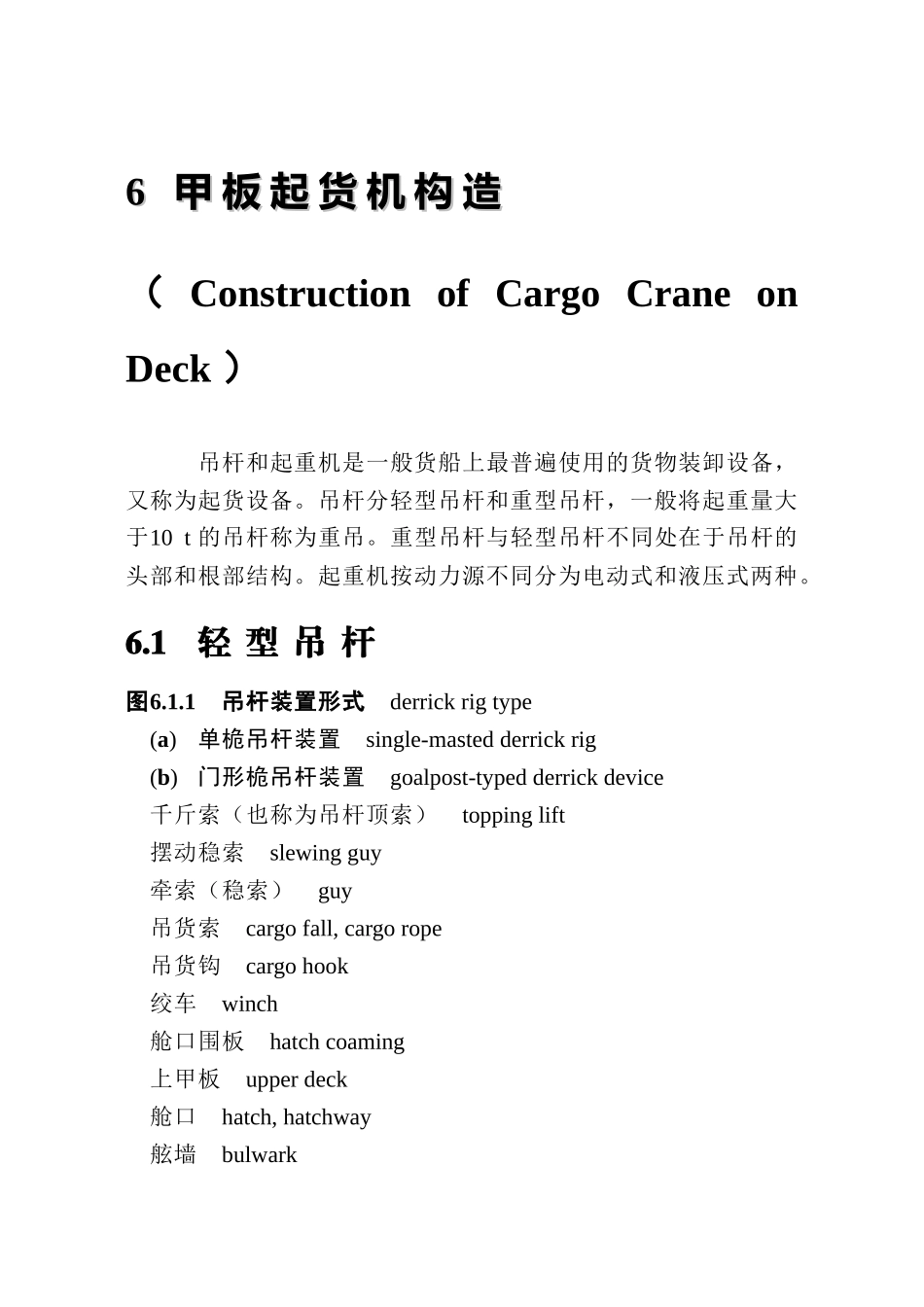 起货机构造名称_第1页