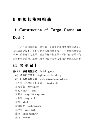 起货机构造名称