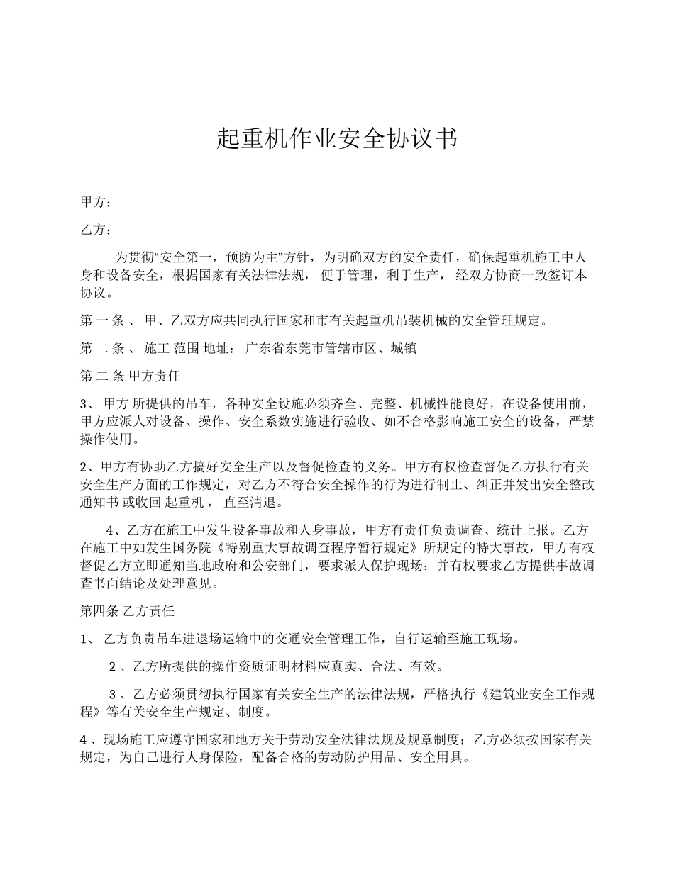 起重作业安全协议_第1页