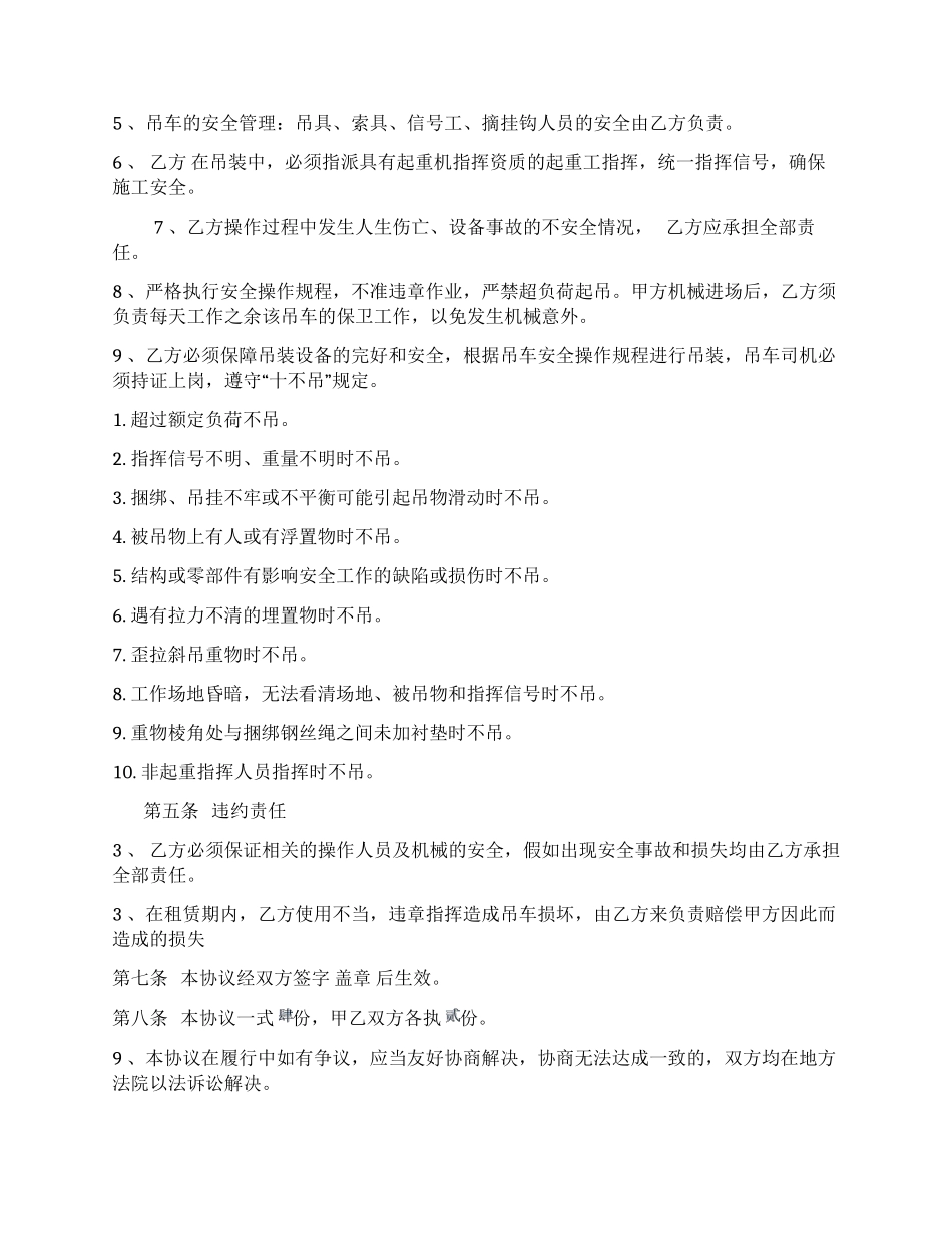 起重作业安全协议_第2页