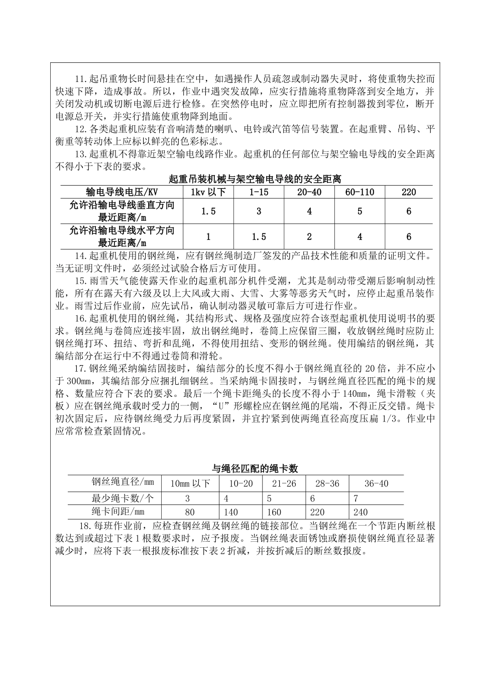 起重吊装机械安全技术交底_第2页