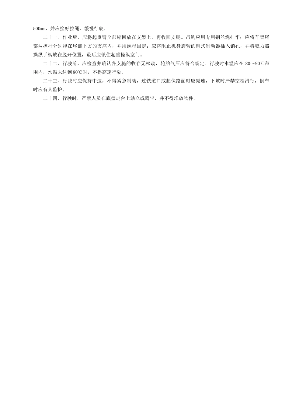 起重吊车安全操作规程GDAQ340206_第2页