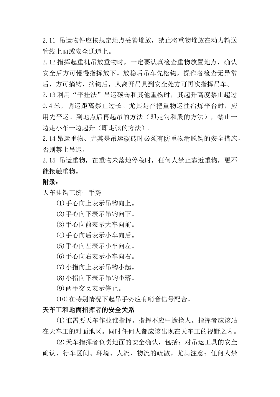 起重挂钩职业健康安全技术操作规程_第2页