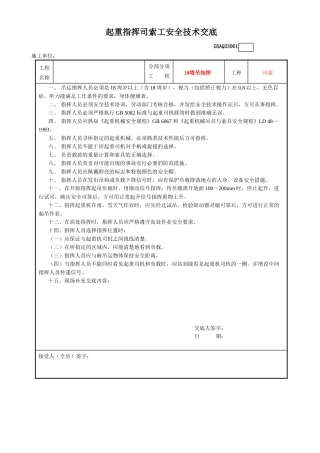 起重指挥司索工安全技术交底