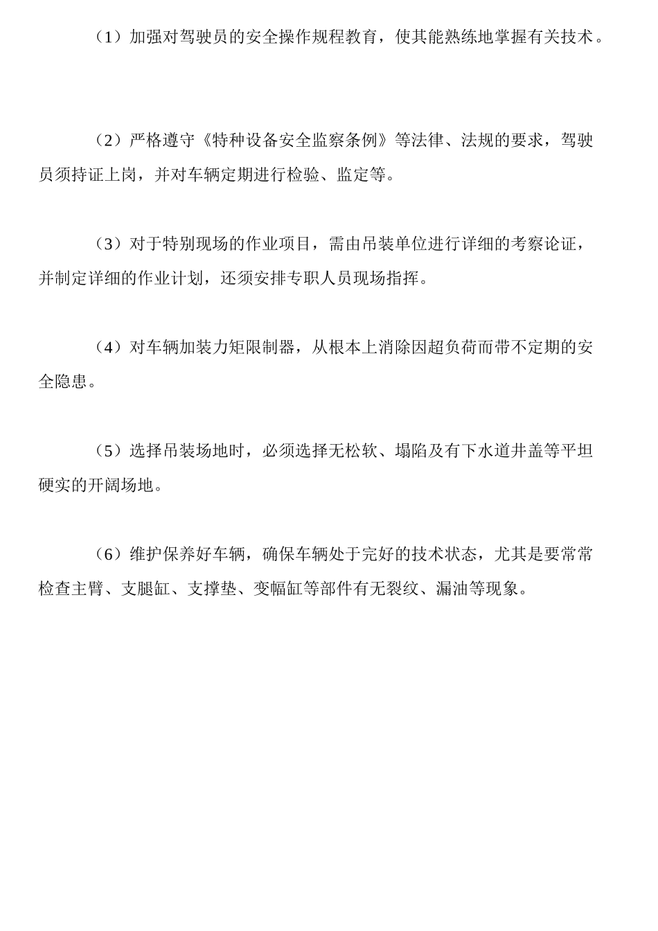 起重机倾倒事故的预防_第2页