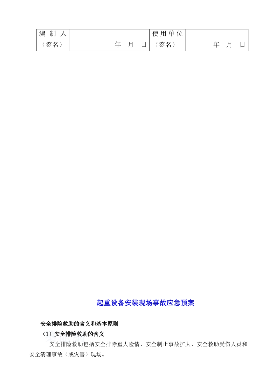 起重设备安装现场事故应急预案_第2页