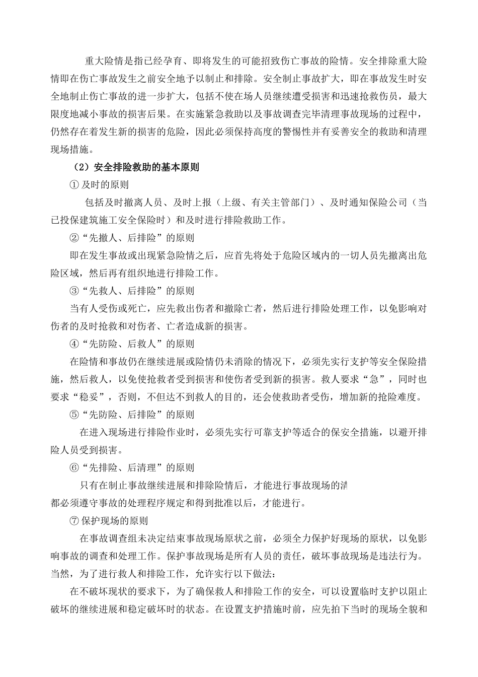 起重设备安装现场事故应急预案_第3页