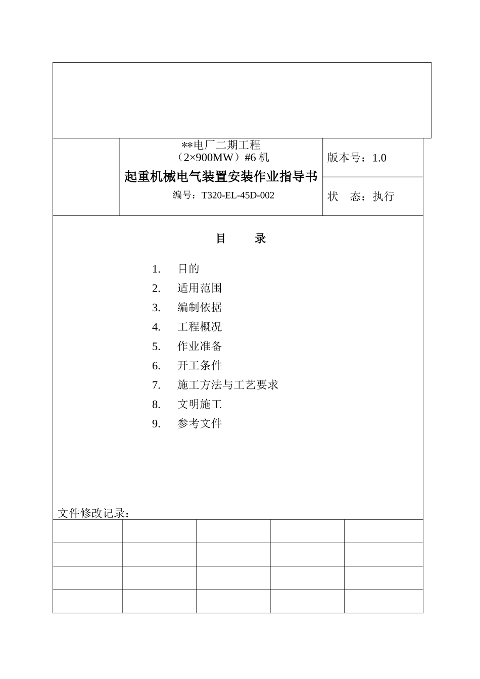 起重机械作业指导书_第3页