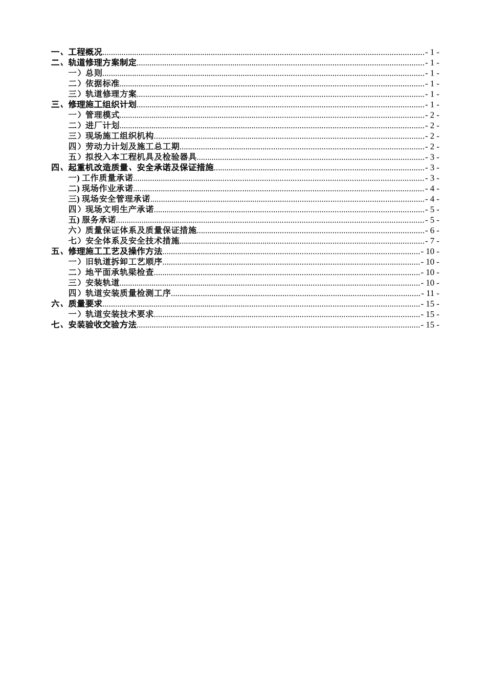 起重机轨道修理施工方案_第2页