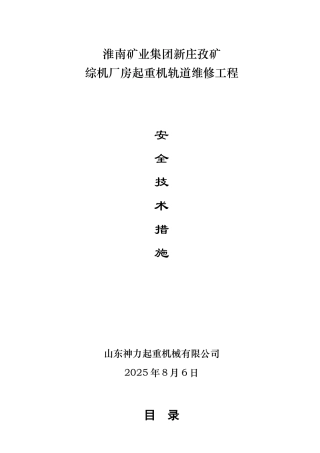 起重机轨道修理施工方案