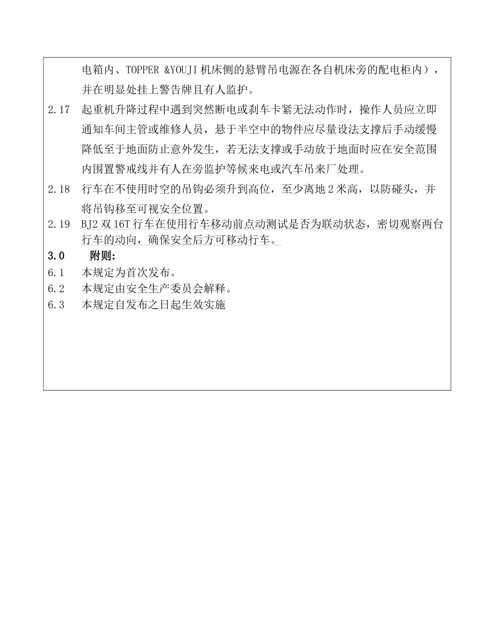 起重设备安全作业指导书02_第3页