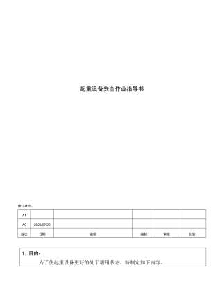 起重设备安全作业指导书02