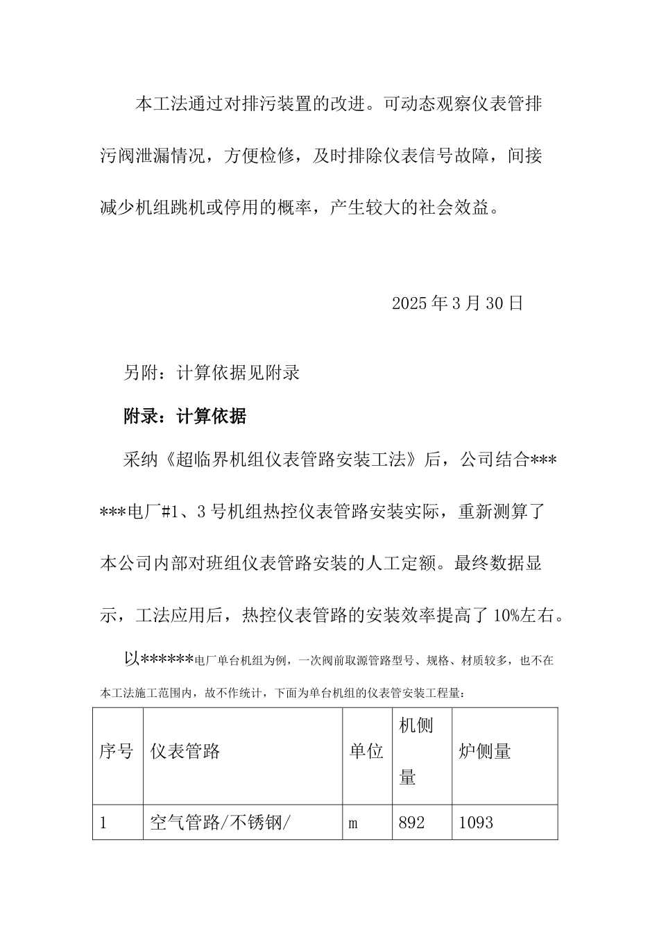 超临界机组仪表管路安装经济效益证明_第2页