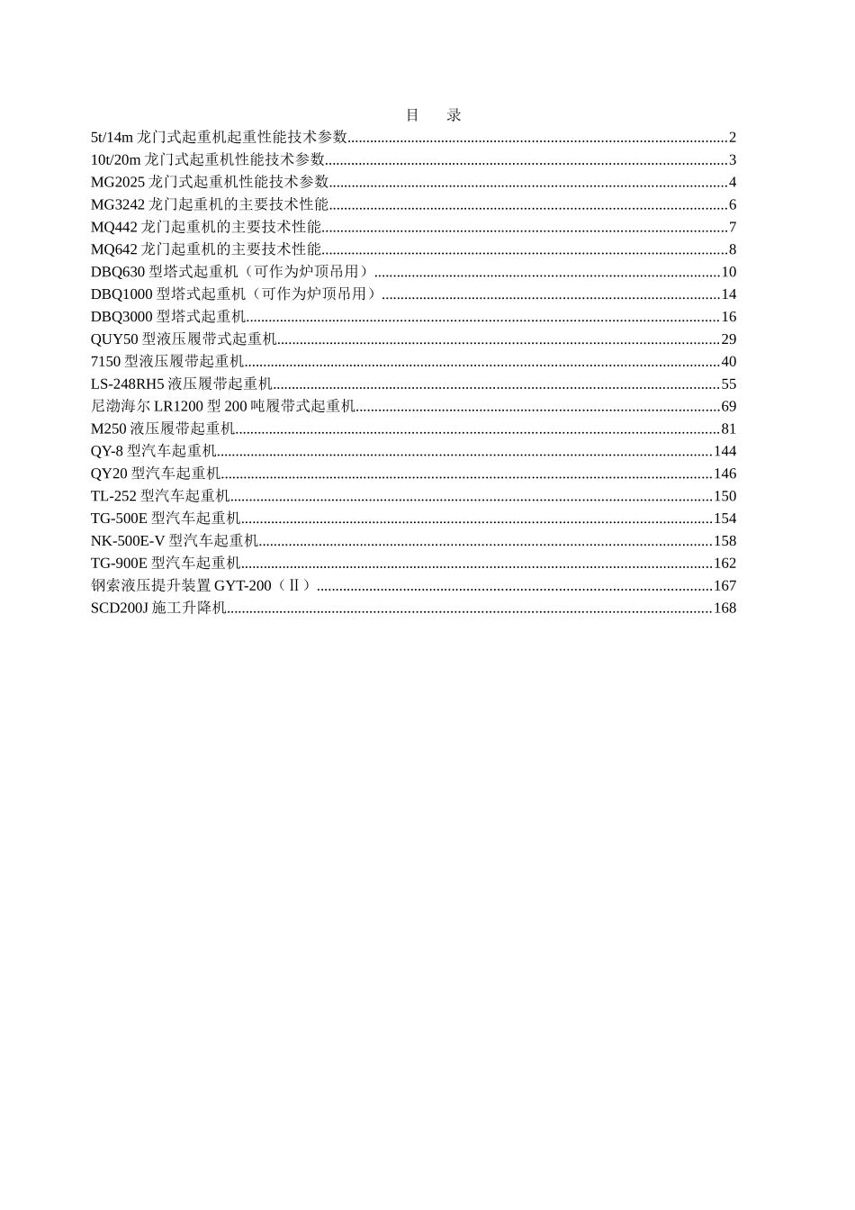 起重机起重性能表_第1页