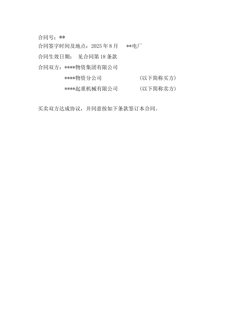 起重设备买卖合同_第3页