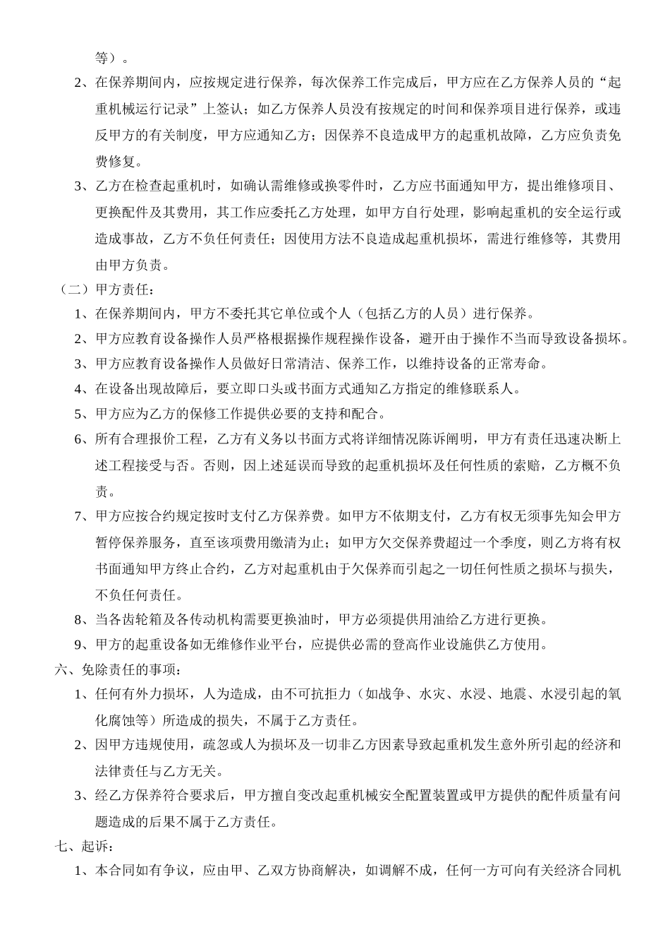 起重机械保养合同_第2页
