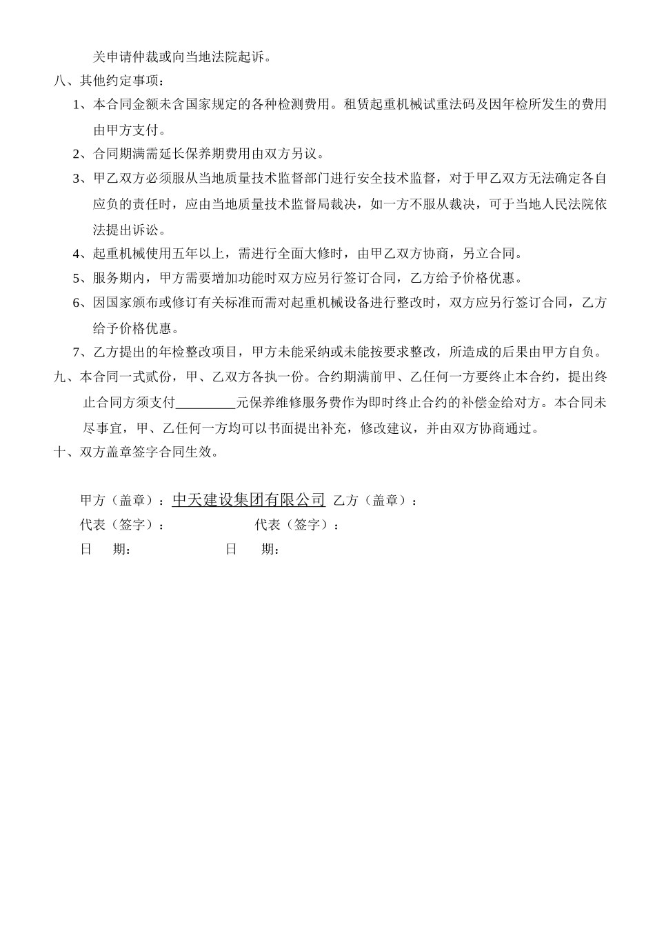 起重机械保养合同_第3页