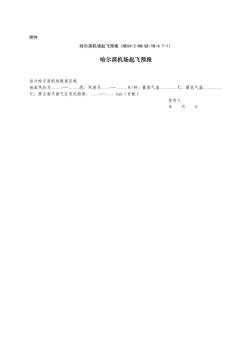 起飞预报制作和发布程序_第2页
