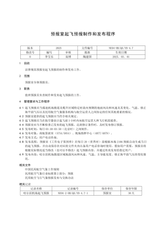 起飞预报制作和发布程序