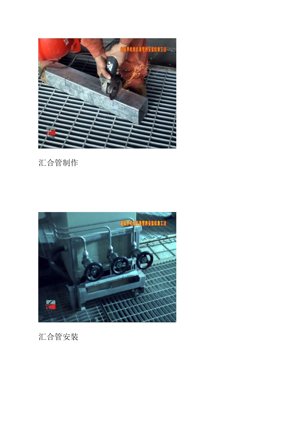 超临界机组仪表管路安装工法照片_第3页