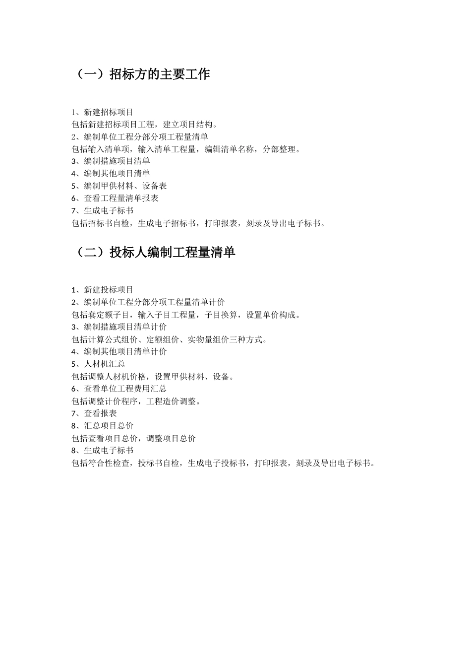 超全广联达实训课程学习手册GBQ40基础入门及深度教学_第3页