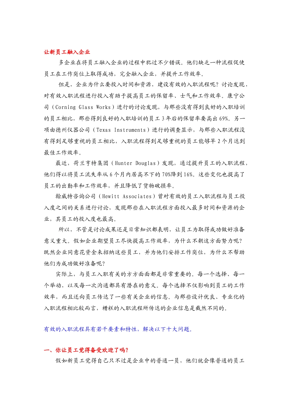 超全面的入职培训_第1页