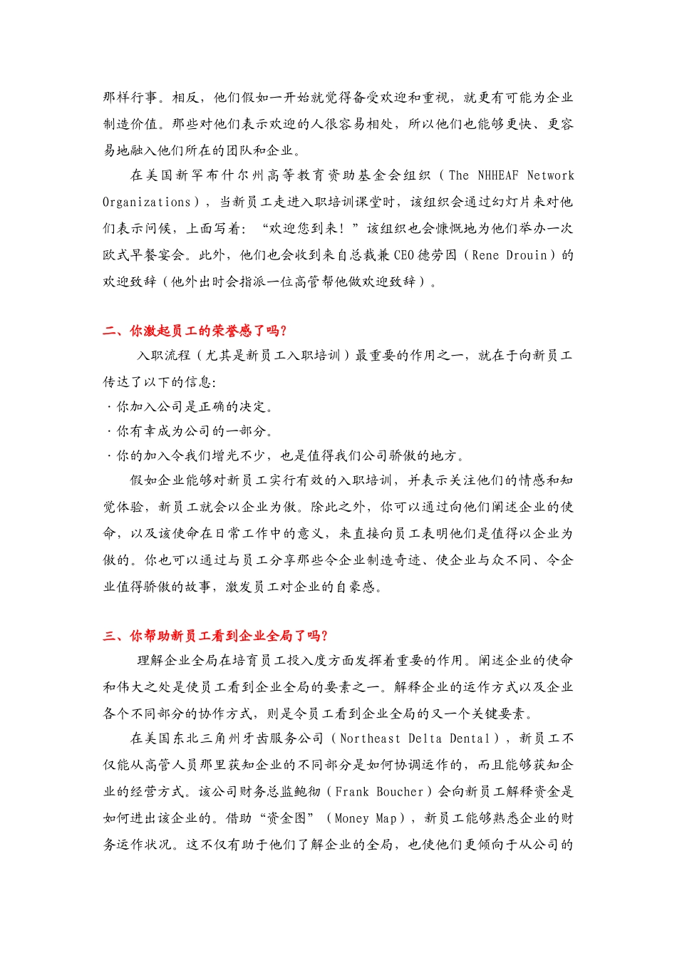 超全面的入职培训_第2页