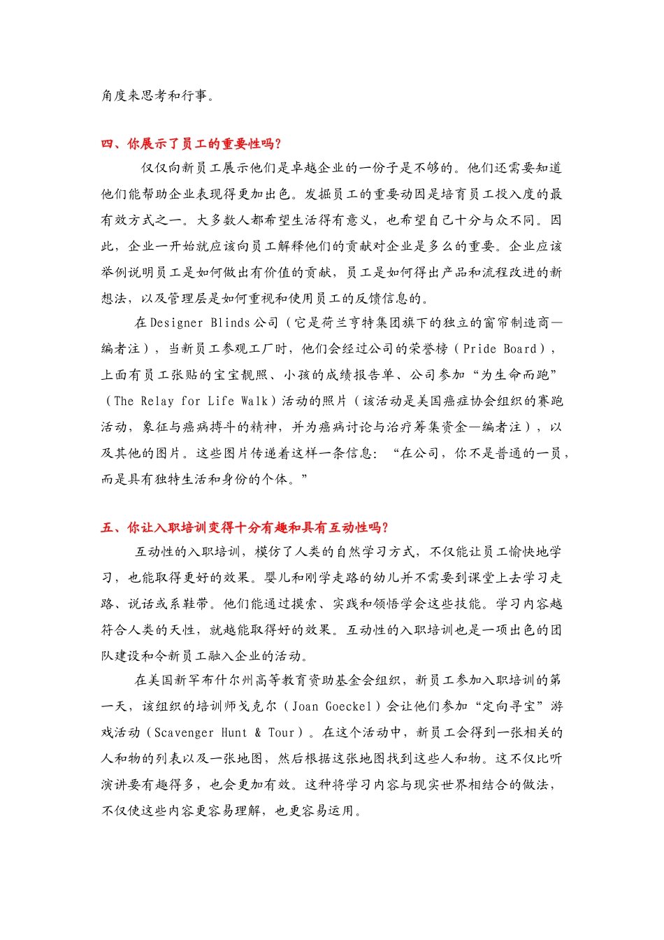 超全面的入职培训_第3页