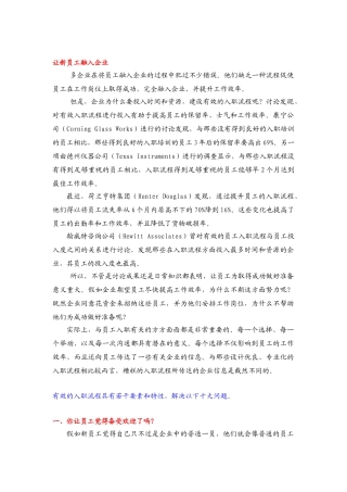 超全面的入职培训