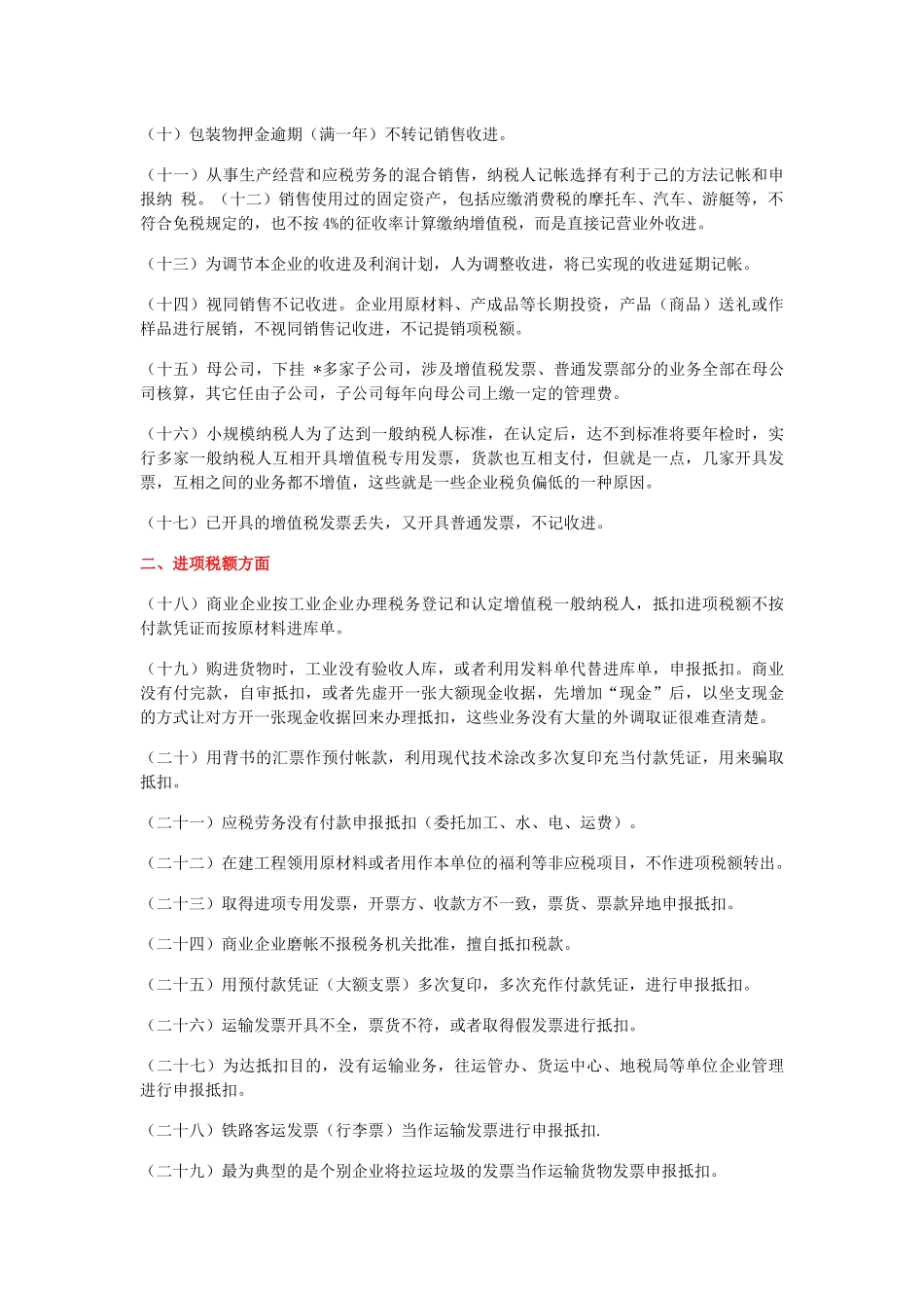 超全、必看：60种合理避税的方法_第2页