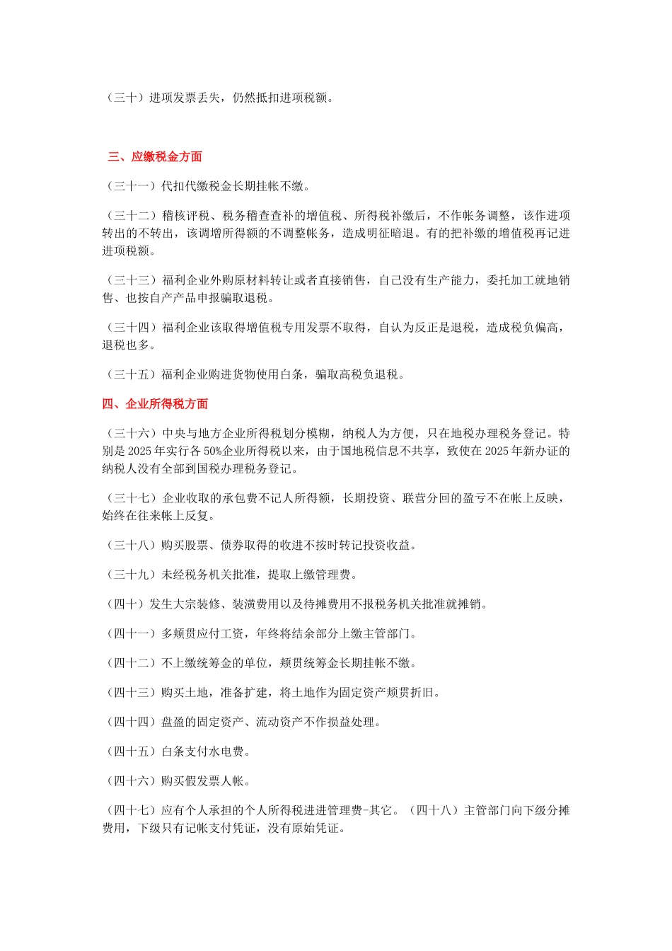 超全、必看：60种合理避税的方法_第3页