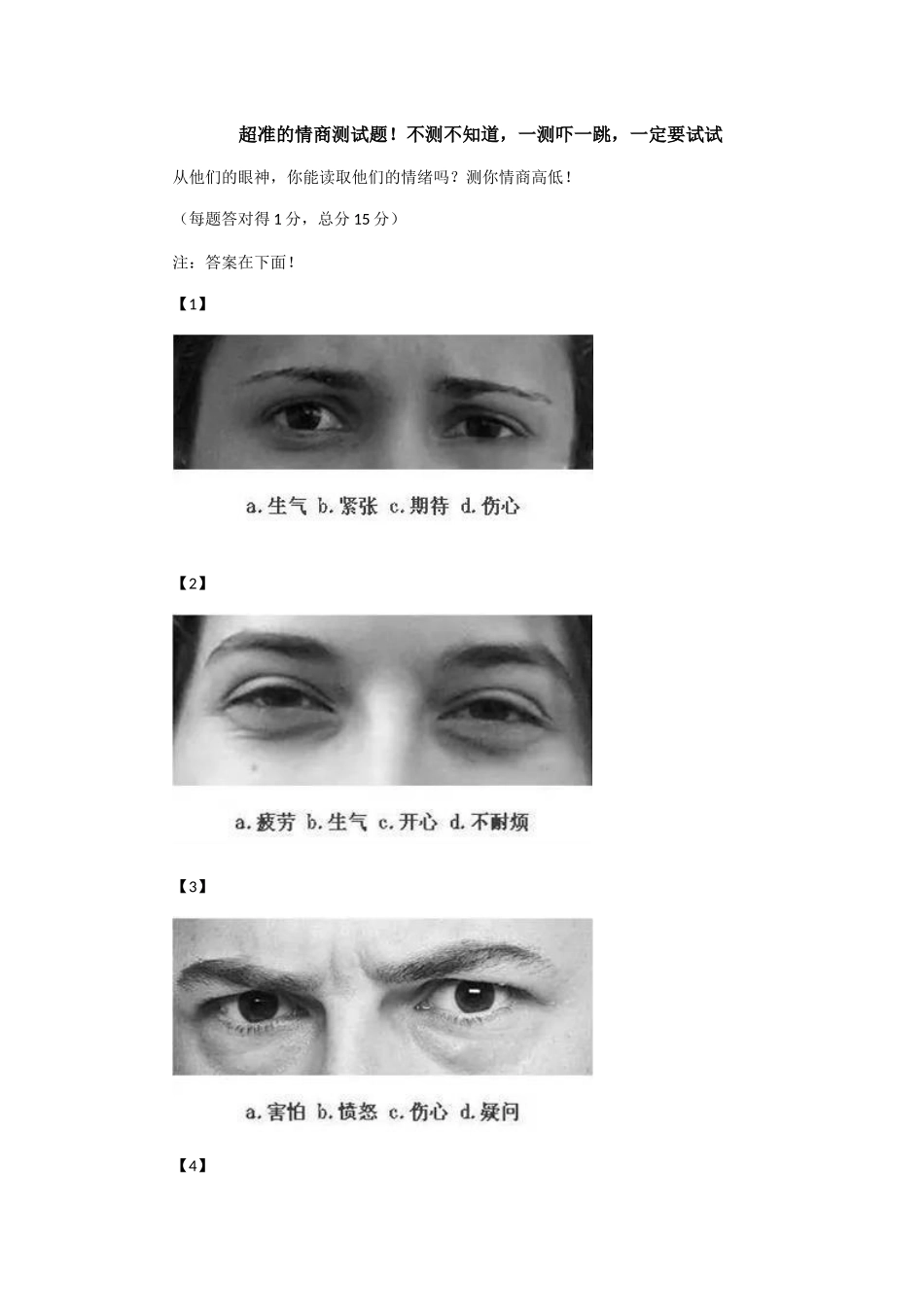 超准的情商测试题_第1页