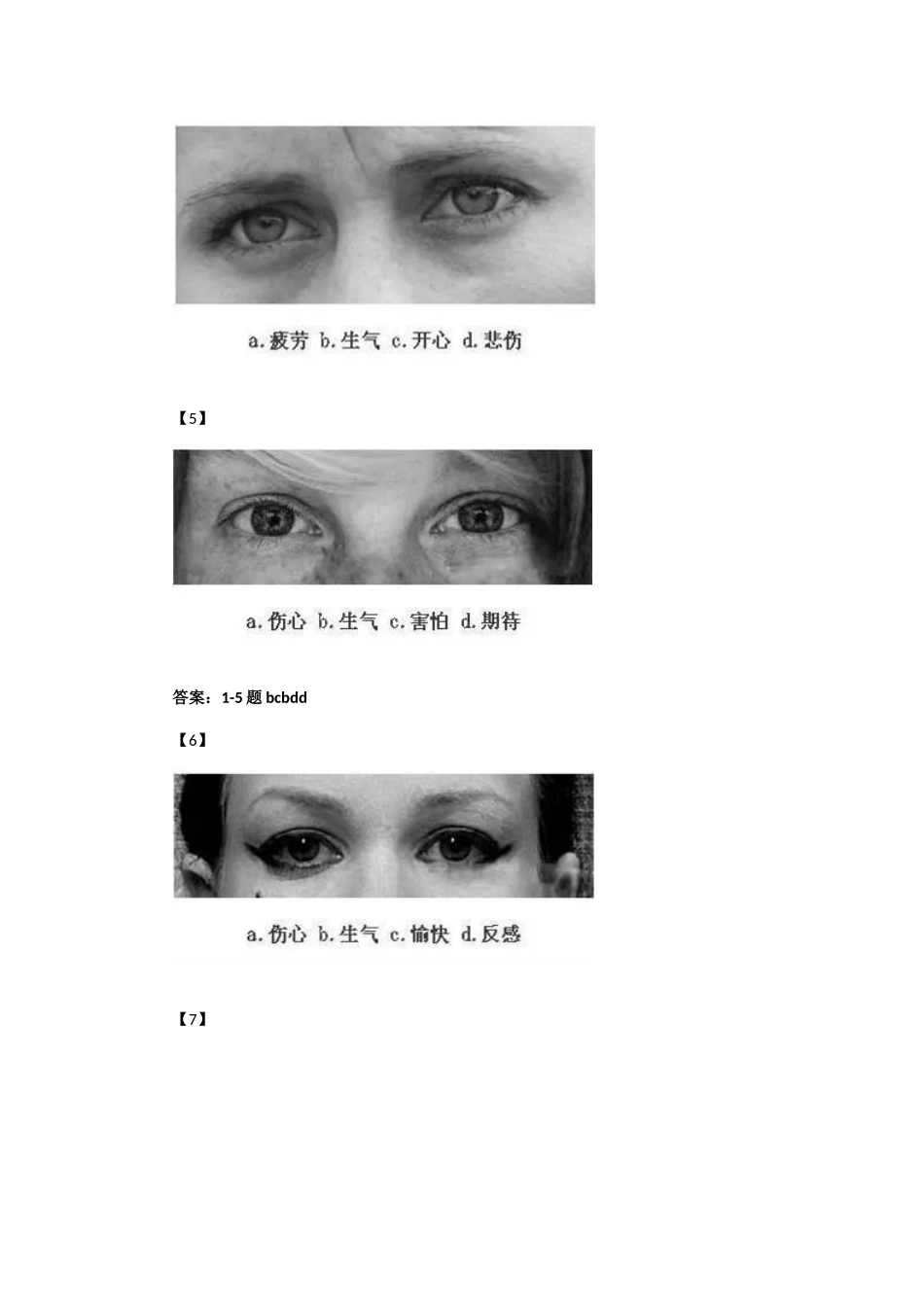 超准的情商测试题_第2页