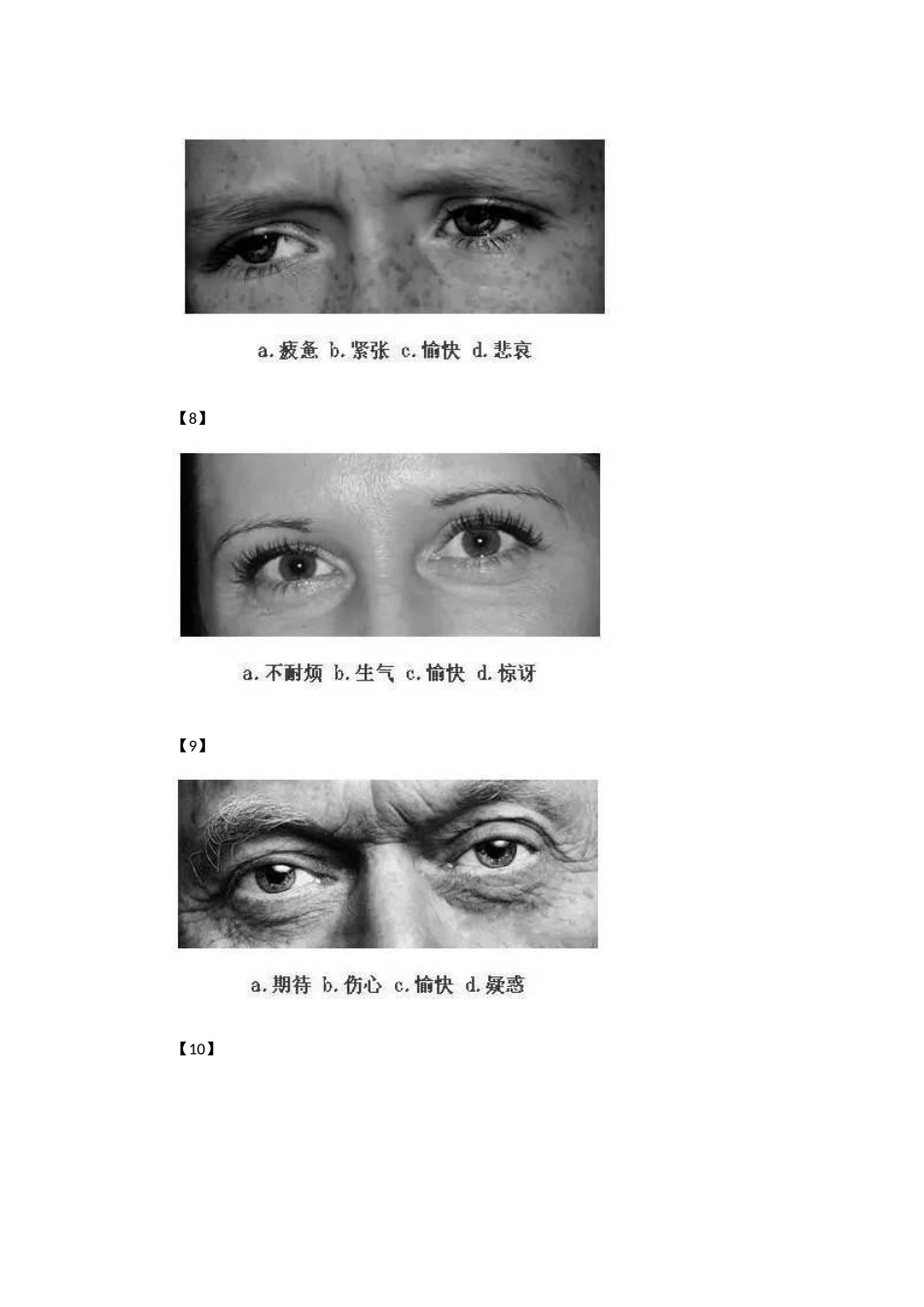 超准的情商测试题_第3页