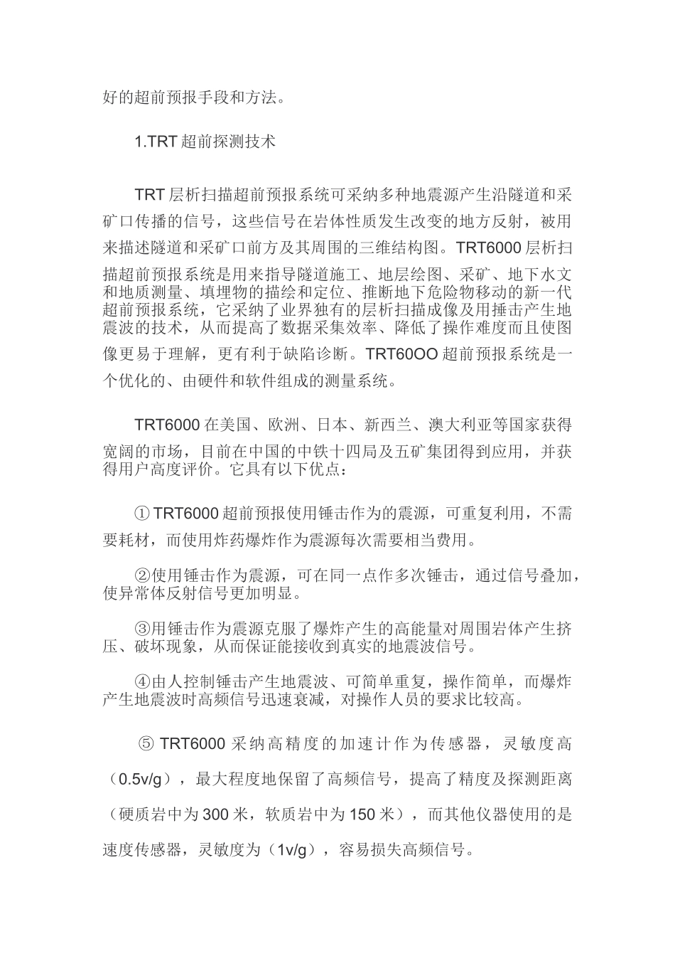 超前地质预报技术在工程地质中的应用现状_第2页