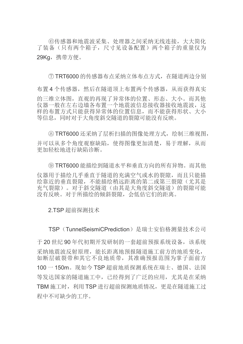 超前地质预报技术在工程地质中的应用现状_第3页