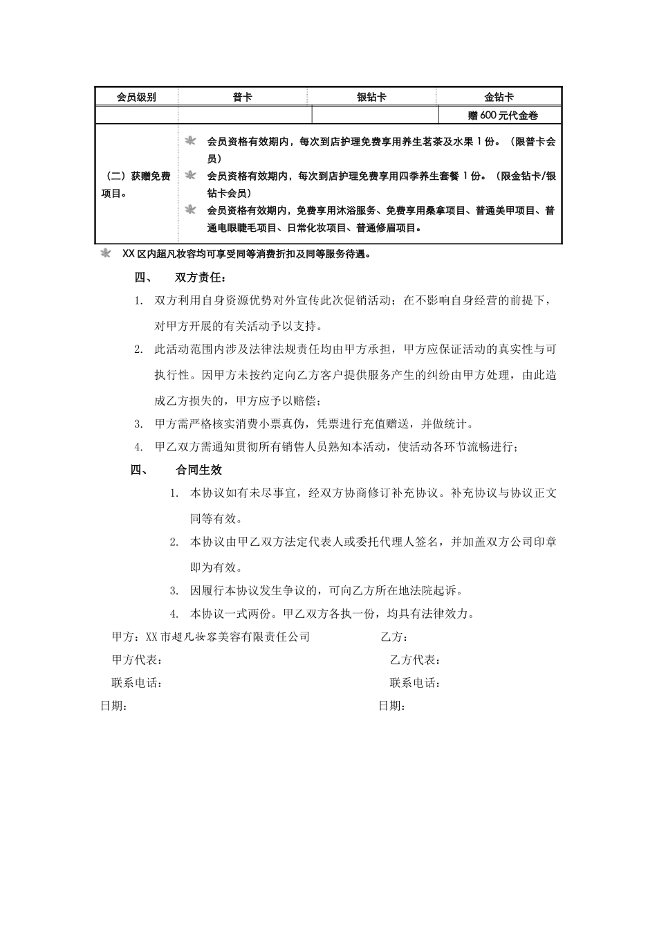 超凡妆容10周年店庆合作协议书_第2页