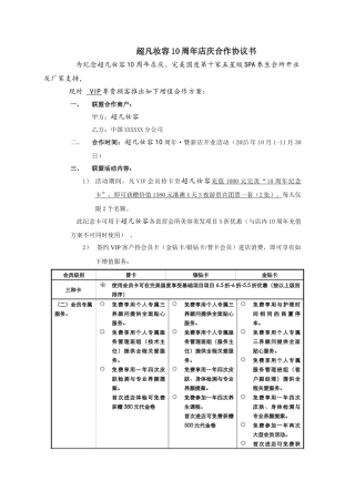 超凡妆容10周年店庆合作协议书