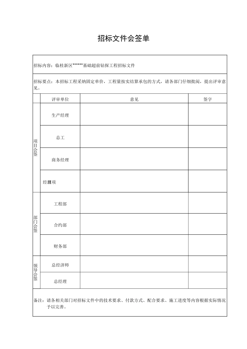 超前钻招标文件投稿_第1页