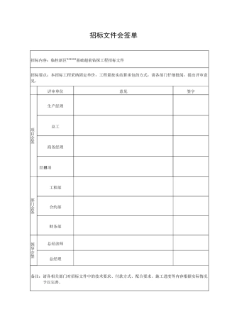 超前钻招标文件投稿