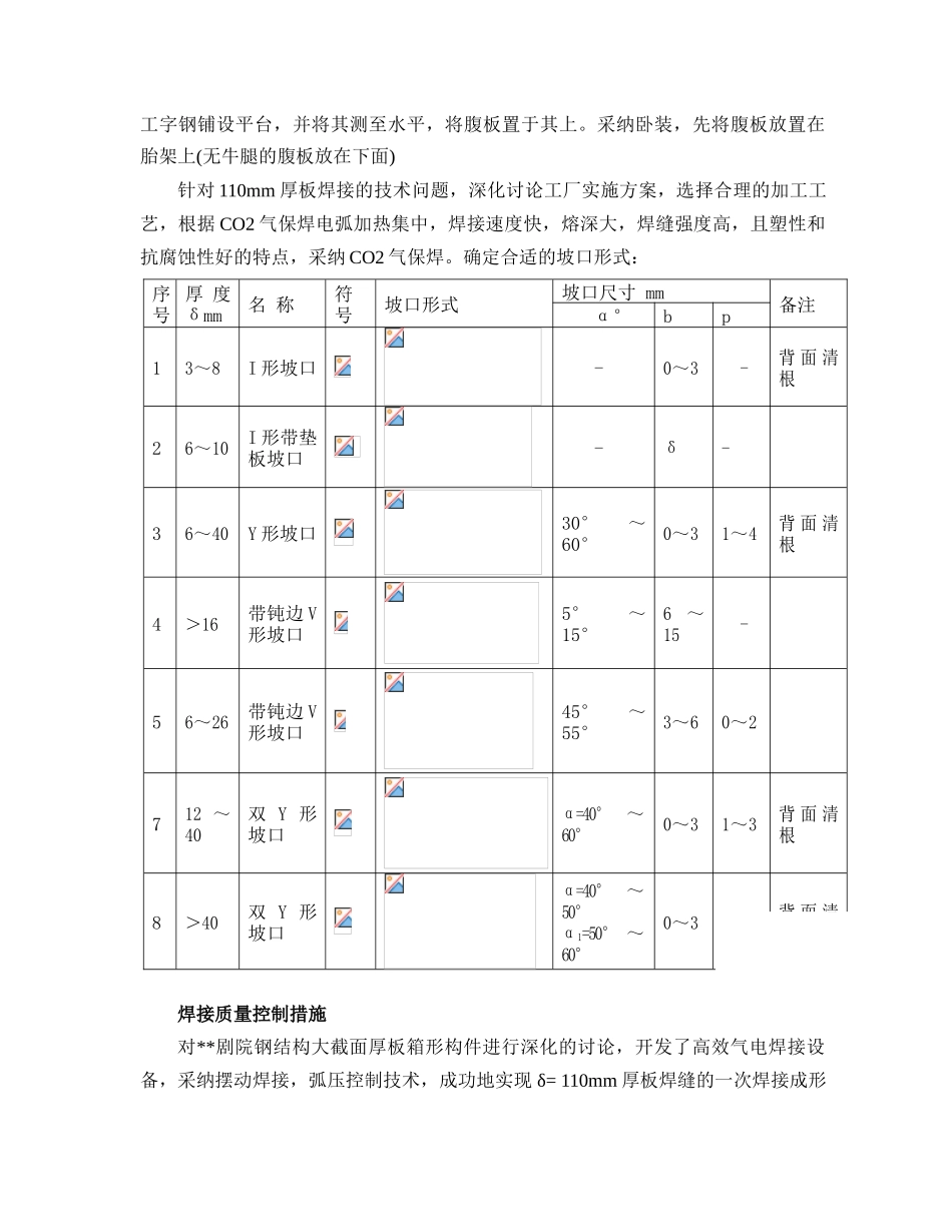 超厚型钢板的焊接技术_第2页