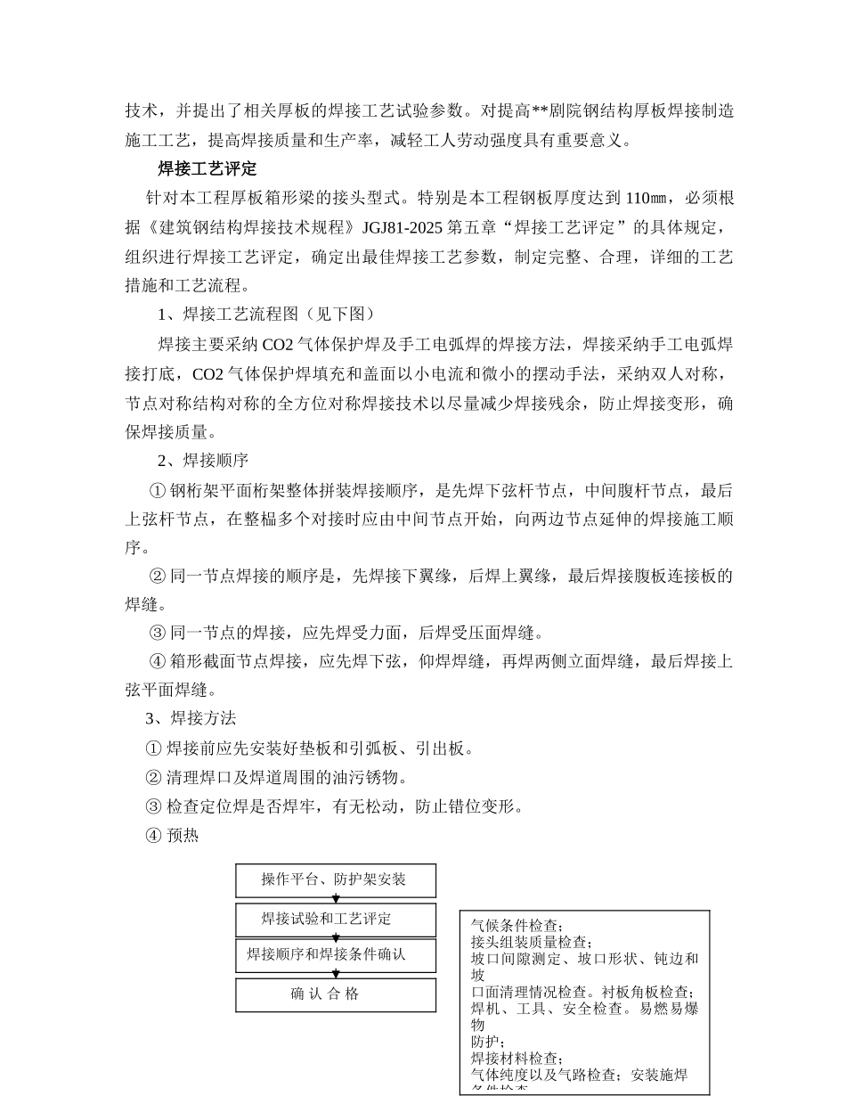 超厚型钢板的焊接技术_第3页