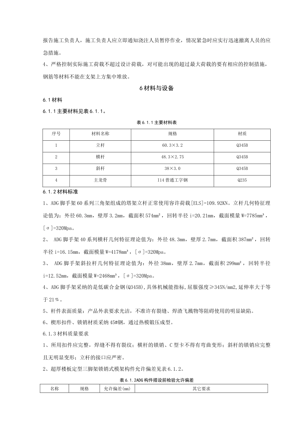 超厚楼板定型三脚架锁销式模架施工工法_第3页