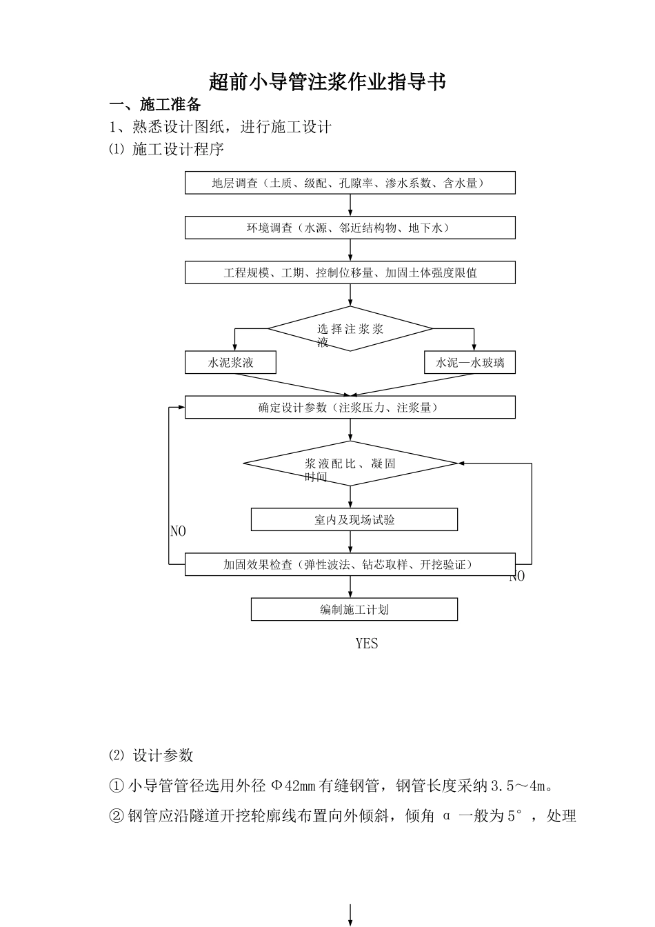 超前小导管作业指导书_第2页