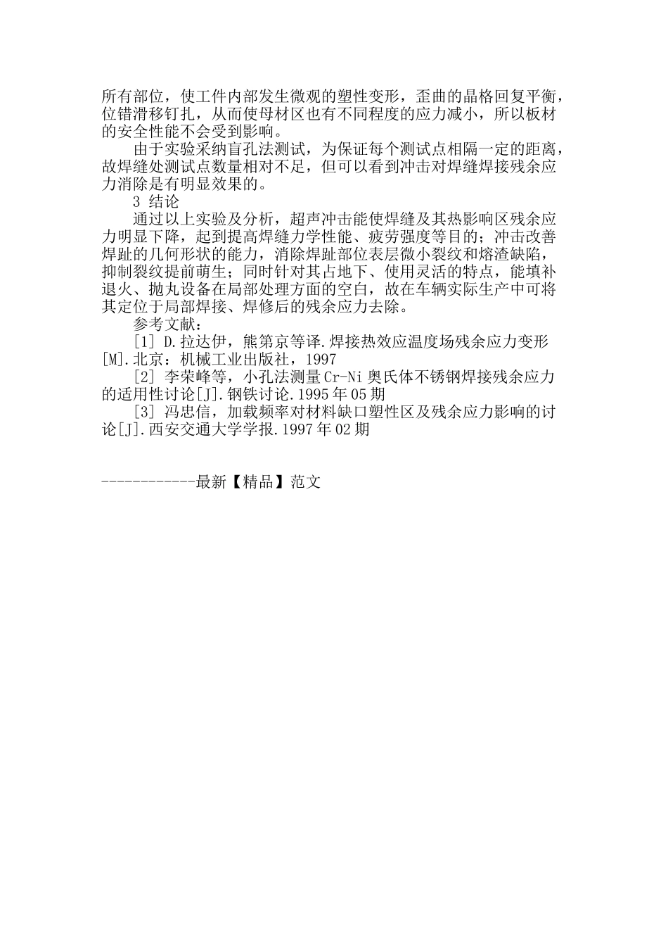 超声冲击在耐候钢焊接后处理的运用研究_第3页